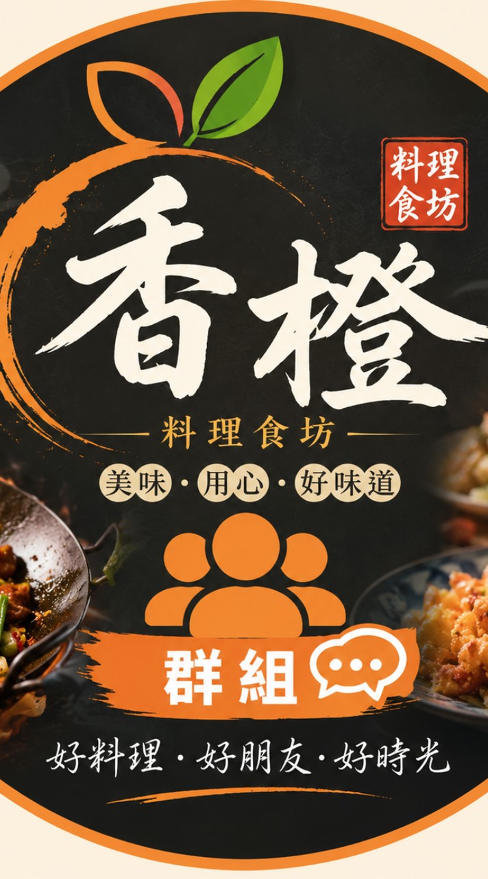 香橙料理食坊