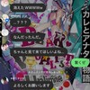 米津玄師(ヨネラー)限定nrkrチャット