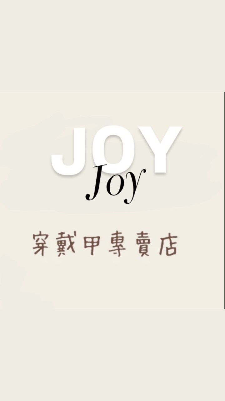 JOY穿戴甲專區