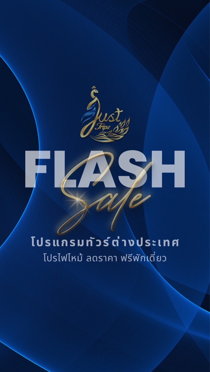 Just Trips โปรฮอตไฟลุก ❤️‍🔥 โปรไฟไหม้ ลดราคา ฟรีพักเดี่ยว