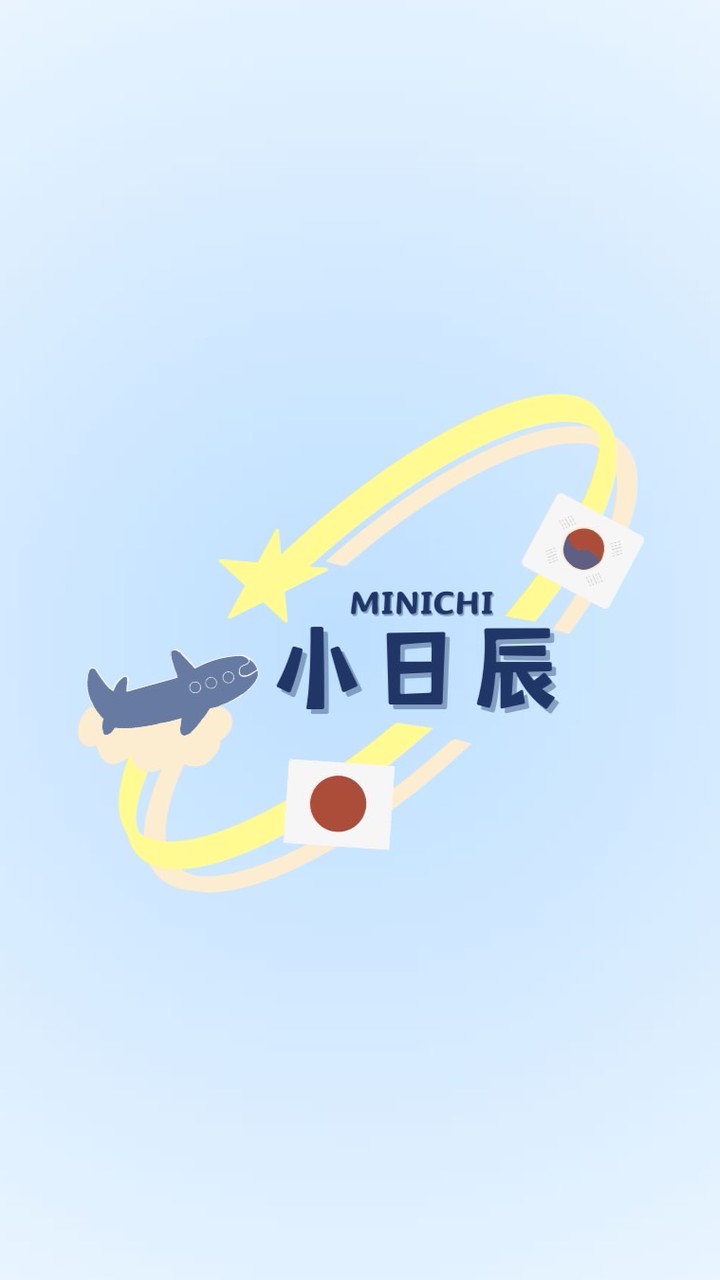 小日辰｜日韓代購🇯🇵🇰🇷