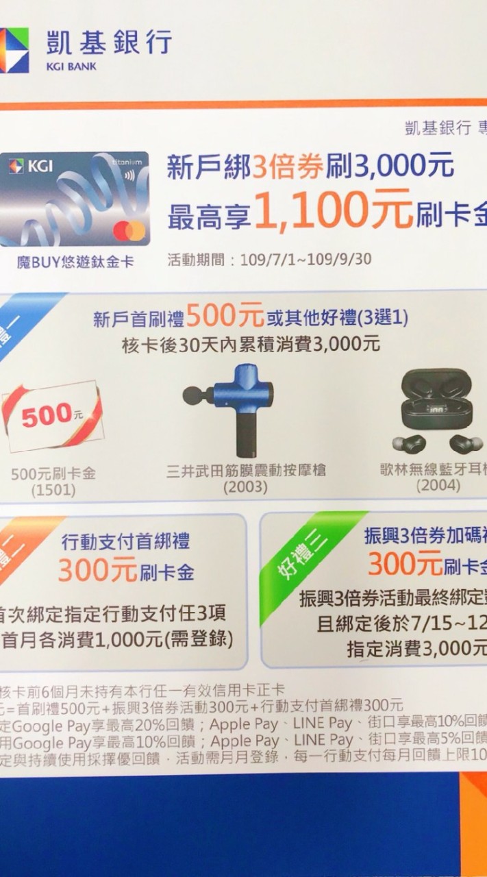信用卡優惠及首刷禮