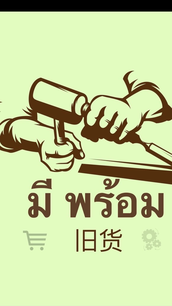 มีพร้อม
