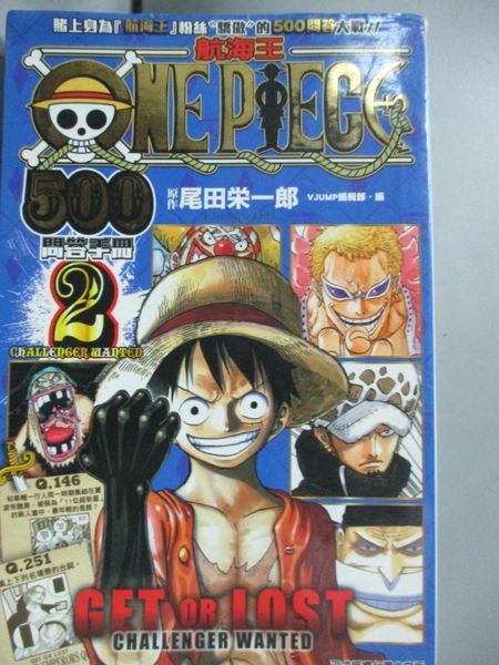 【書寶二手書T1／漫畫書_KMC】航海王500問答手冊(2)_尾田栄一郎/原作
