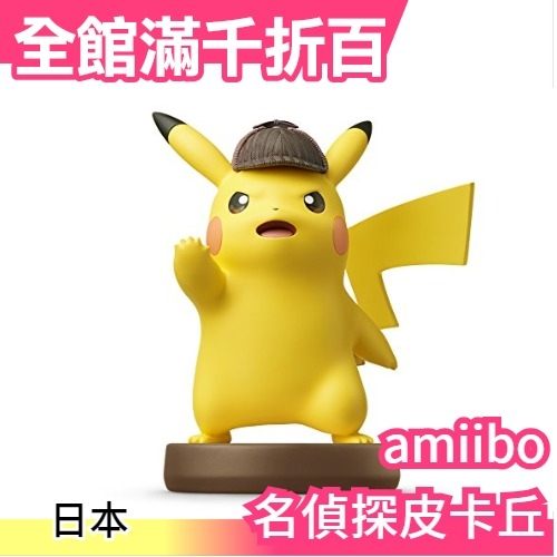 日版【名偵探皮卡丘】amiibo 新品 Pokémon 連動公仔 超特大尺碼【小福部屋】