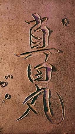 大河ドラマ「真田丸」