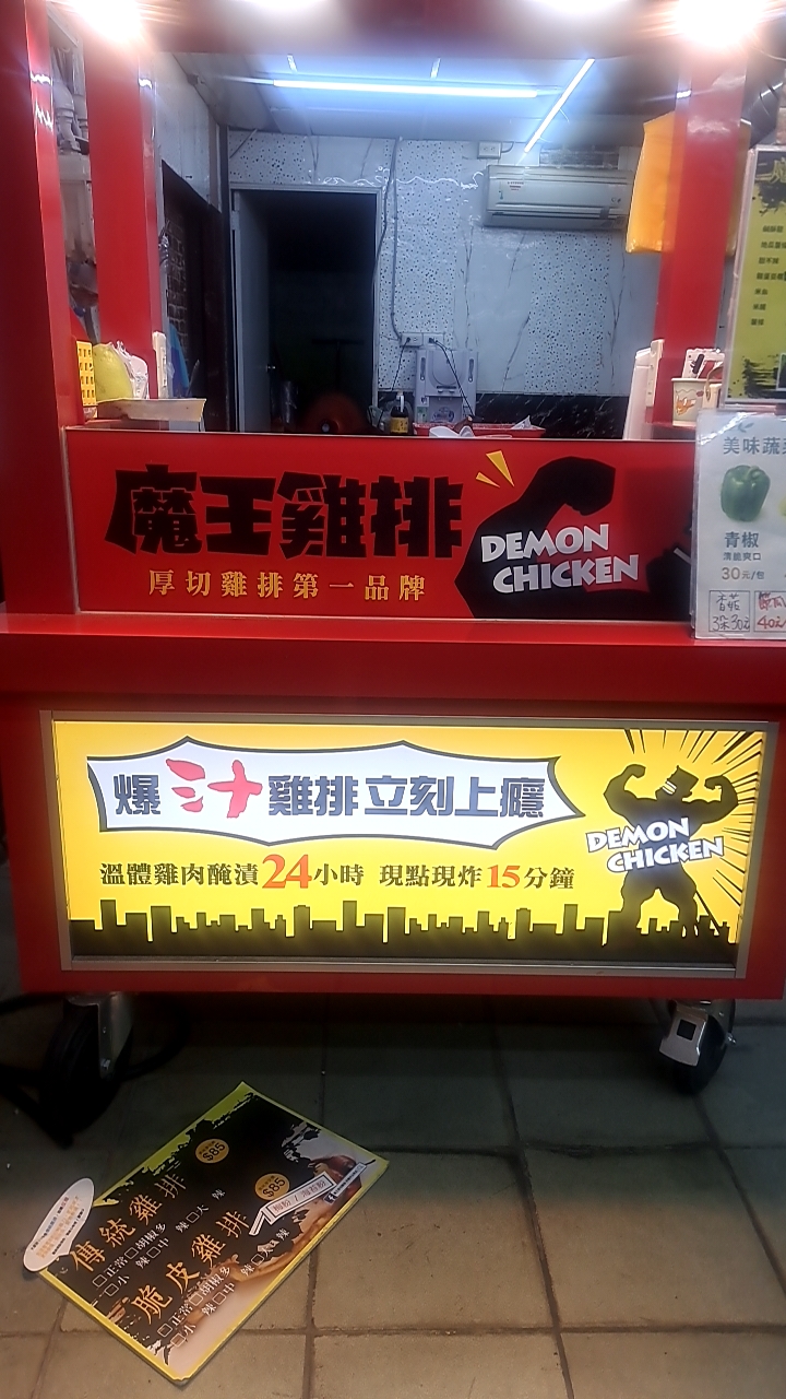 魔王厚切雞排-中山東店
