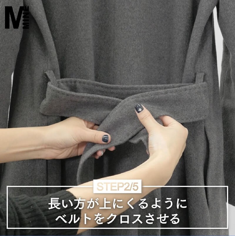 ガウンコートのベルト 紐の結び方 後ろ編 簡単キレイにみえる3つのコツ Mine