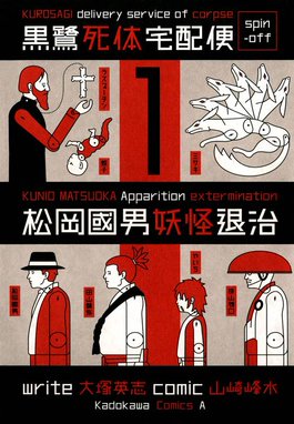 とでんか 少年探偵団 とでんか 少年探偵団 大塚英志 Line マンガ