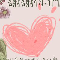 🌈全球公益贊助愛心送暖