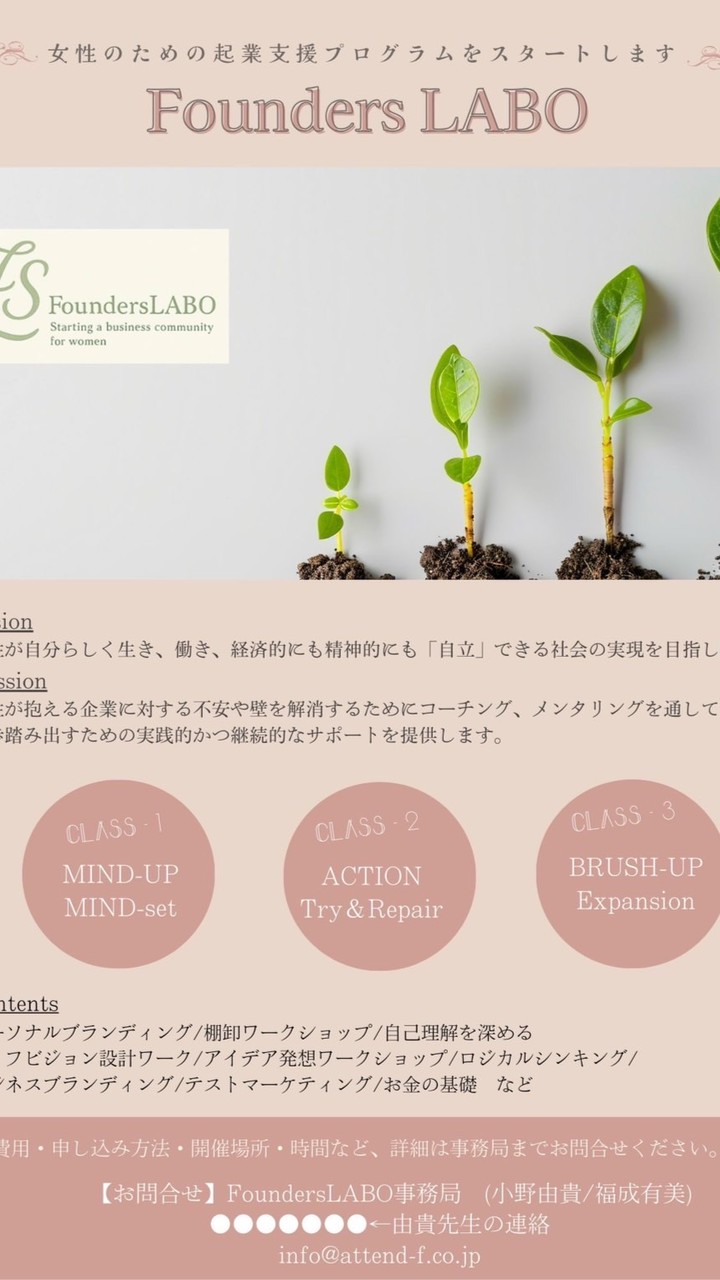 女性交流サロン　founders LABO
