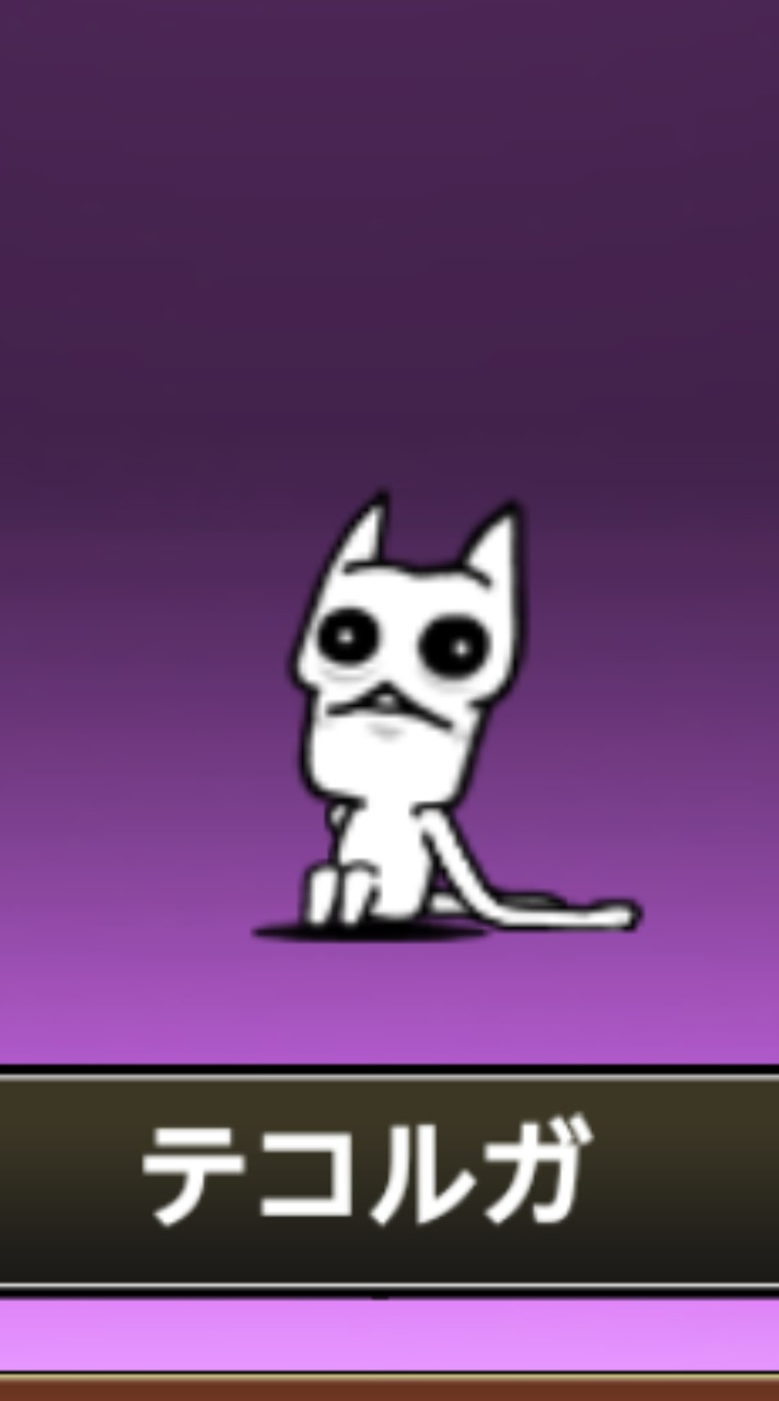 にゃんこ大戦争好きな人あつまれ〜！