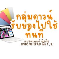AMPHONE วางดาวน์ แบรนด์เนม มือถือ 1,2