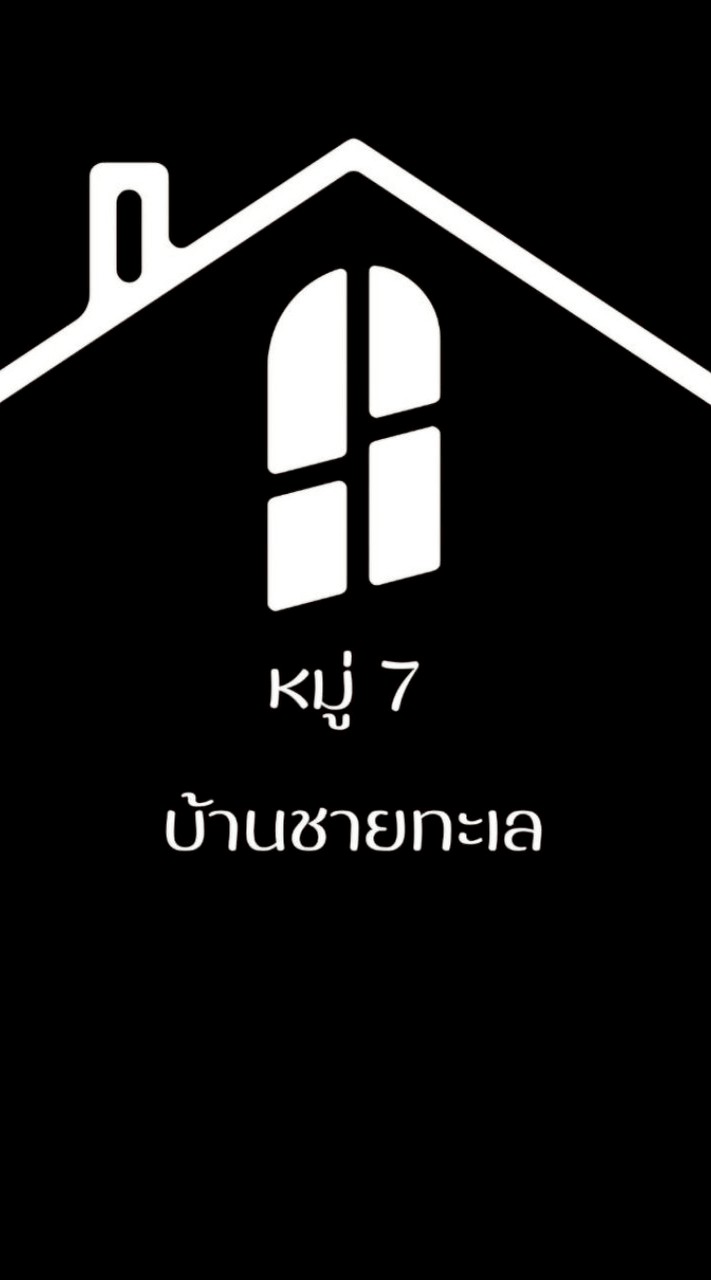 กลุ่มรักบ้านชายทะเล