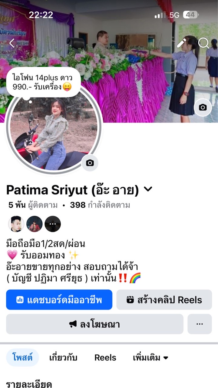 กลุ่มตัวแทนมือถือร้านอ๊ะอายโฟน🍒✨