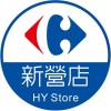 家樂福超值團購-新營店