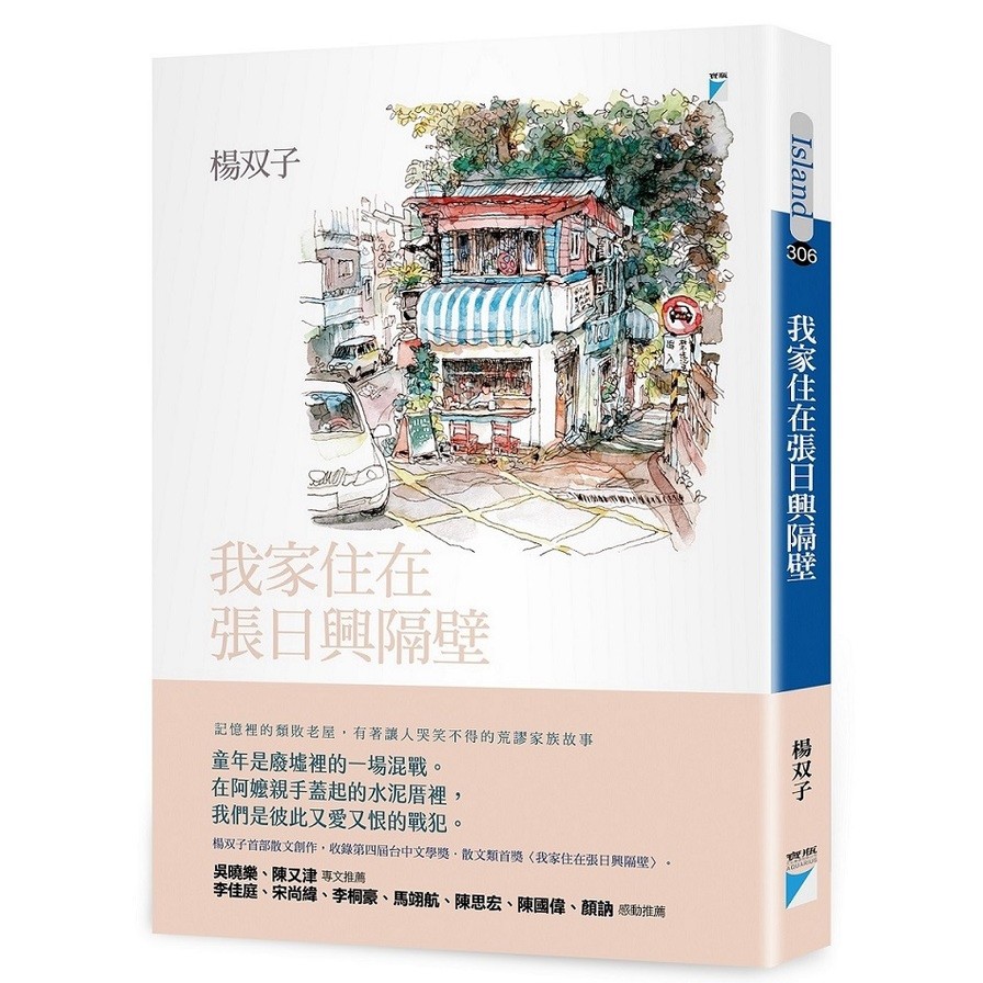 作者: 楊双子系列: Island306出版社: 寶瓶文化公司出版日期: 2020/12/25ISBN: 9789864062096頁數: 272楊双子首部散文創作。收錄第四屆台中文學獎．散文類首獎〈