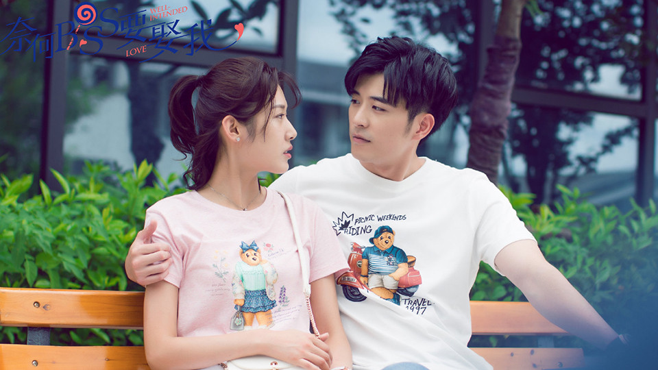 高糖的「契約結婚」甜寵陸劇4：《奈何BOSS要娶我》