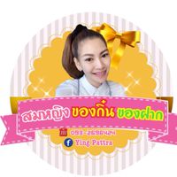 📦จำหน่ายขนมและสินค้านำเข้าตามกระแส ปลีก-ส่ง