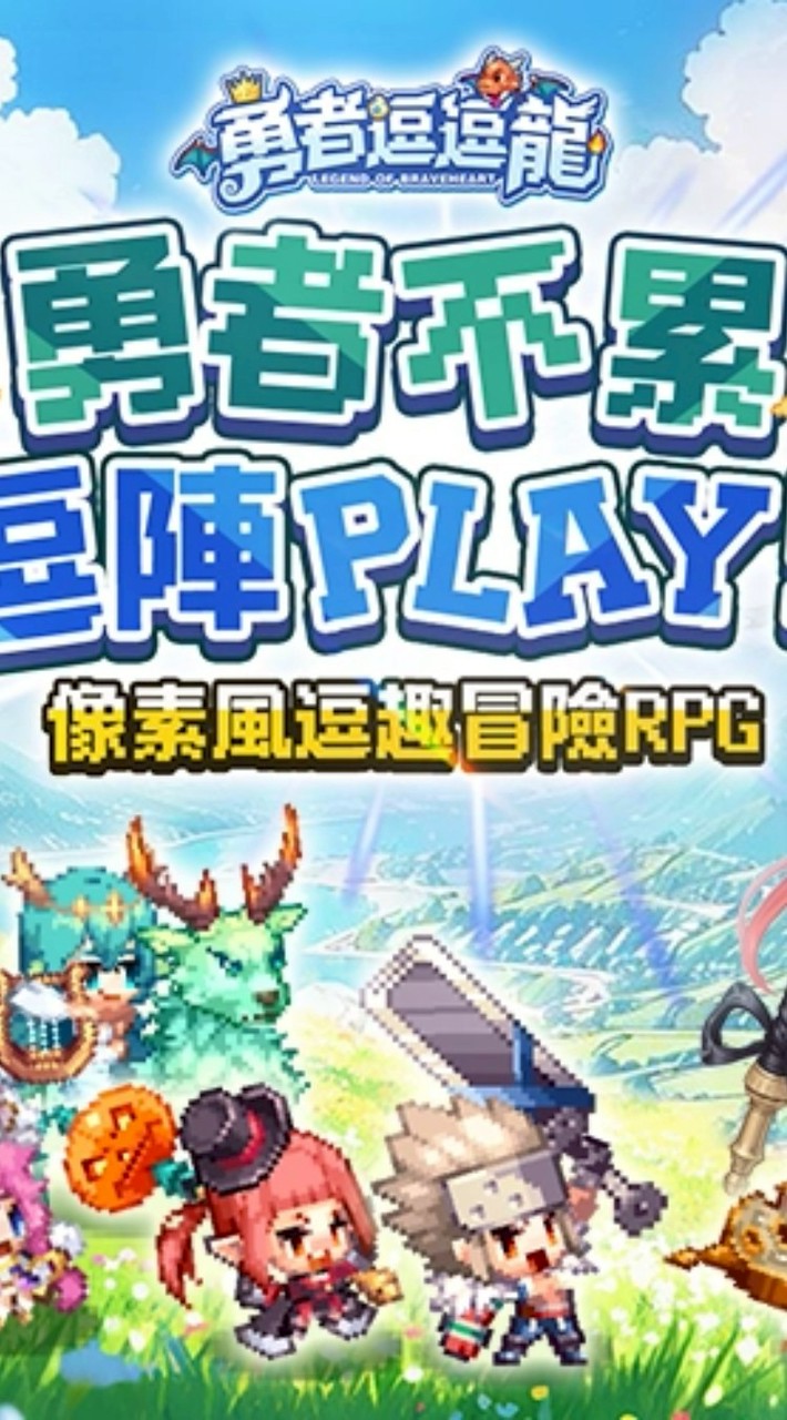 勇者逗逗龍交流討論群