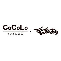 CoCoLo湯沢・がんぎどおり