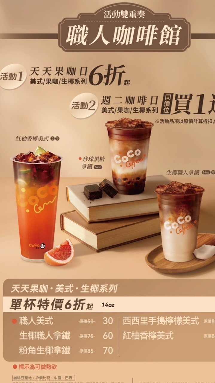 CoCo頭份信義VIP