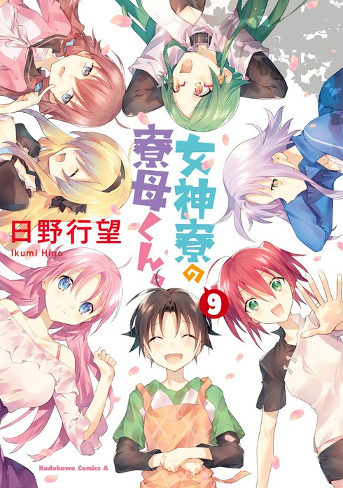 女神寮の寮母くん。【分冊版】｜無料マンガ｜LINE マンガ