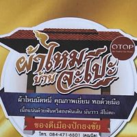 มหัศจรรย์ผ้าไหมบ้านจะโปะ