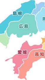 お仕事探してます。中国四国版