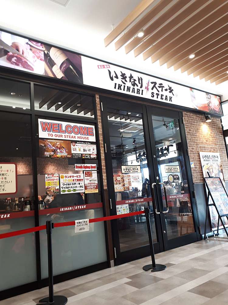 いきなり ステーキ 姫路駅前店 イキナリ ステーキ ヒメジエキマエテン 駅前町 姫路駅 ステーキ By Line Place