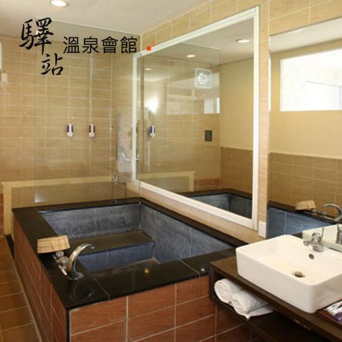 烏來【驛站溫泉會館】豪華房雙人湯屋90分鐘(平假日通用)★下殺4折★電子票券★泡湯券★放鬆紓壓★休閒度假★免運★墨攻Pickup店★線上旅展票券