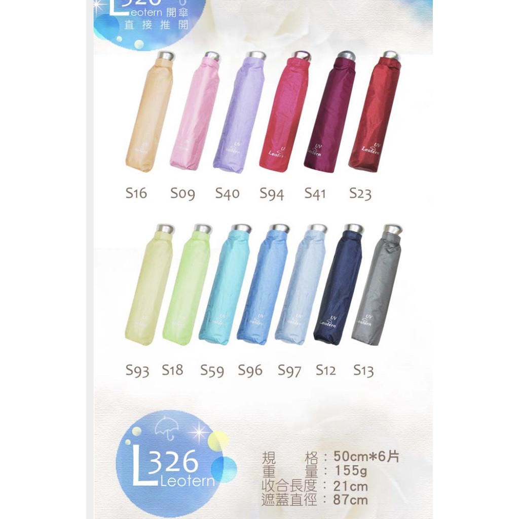 世界頂級雨傘萊登傘，專櫃定價850，專櫃僅週年慶85折，網絡最低價8折以下萊登雨傘為傘骨韌性最強密度最高之雨傘，中桿為鈦色骨架！為雨傘界的LV!雨傘規格:規 格:50cm*6片重 量:150±10g收