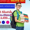 ติวสอบ วมว.สาธิต มช