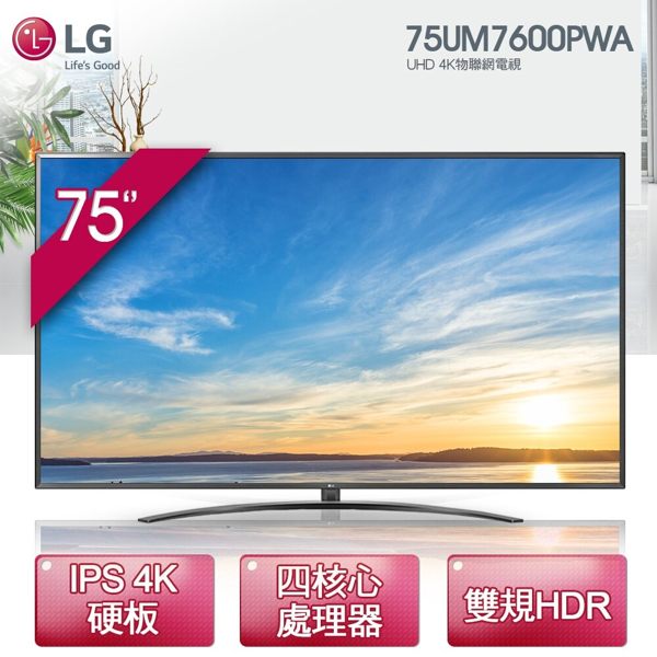 送Litv體驗卷*3【LG】75型 廣角4K IPS智慧物聯網電視 (75UM7600PWA) (基本安裝/6期0利率)