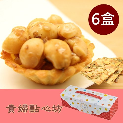 【貴婦點心坊】追求《低糖﹑低鹽 ﹑高纖﹑高品質》不用化學香料~讓美味無負擔保證出貨前48小時內生產