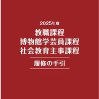 福岡大学 教職課程