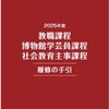 福岡大学 教職課程