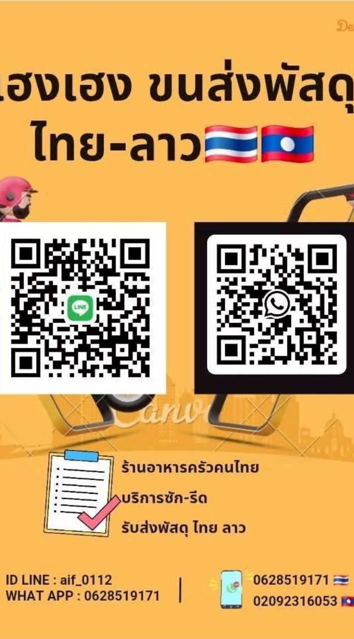 ติดตาม📍พัสดุขนส่งเฮงๆ