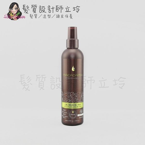 立坽『造型品』志旭國際公司貨 Macadamia美國瑪卡 彈力捲捲造型噴霧236ml HM04