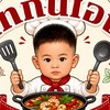 ครัวไทกันเอง