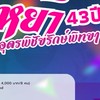 ติดต่อสอบถาม/จองโต๊ะ “งานคืนสู่เหย้า 43 ปี อุดรพิชั