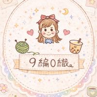 9編0織