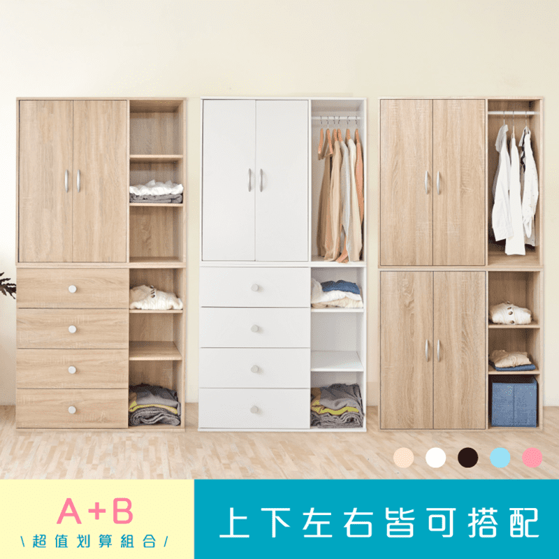 Hopma合馬 MIT百變組合收納衣櫃組，濃濃的北歐風情，漂亮精緻的經典衣櫃!擺在家裡非常復古有質感!吊桿衣櫃適合收納襯衫類，三格衣櫃可放內衣褲等衣物!根據您的需求挑選您需要的衣櫃~金屬質感把手、烤漆