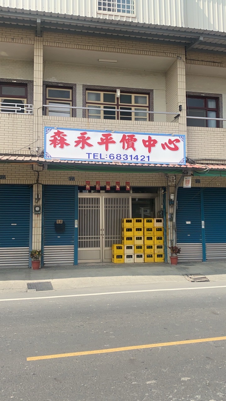 森永商店