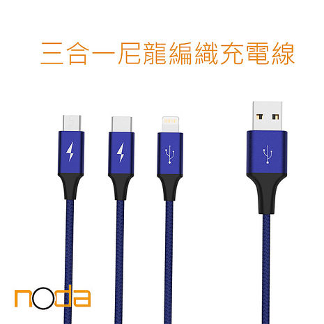 iPhone Micro USB Type - C三合一尼龍編織充電線 多合一充電線