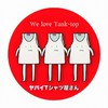 ヤバイTシャツ屋さん【そこまでヤバくない】