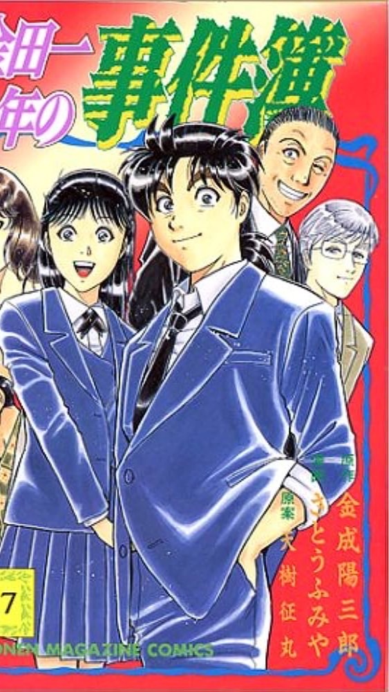 金田一少年の事件簿【雑談会】