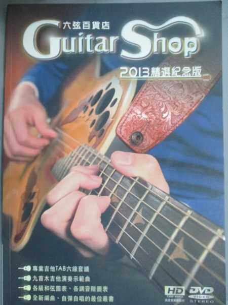 【書寶二手書T1／音樂_WDR】六弦百貨店2013精選紀念版（附1DVD ）_麥書編輯部