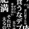 【退部自由】すすきのダイエット部