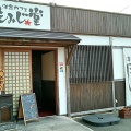 実際訪問したユーザーが直接撮影して投稿した新田カフェ洋食カフェ もみじ堂 倉敷店の写真